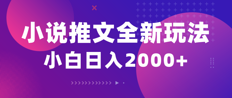 （10432期）小说推文全新玩法，5分钟一条原创视频，结合中视频bilibili赚多份收益-七七项目网