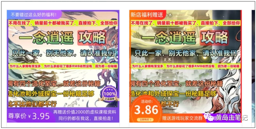 淘宝游戏攻略类虚拟玩法：从选品到优化到变现，实操复盘分享给你！-七七项目网