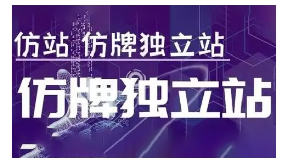 莆广系F牌独立站精品孵化计划，F牌独立站运营教学-七七项目网