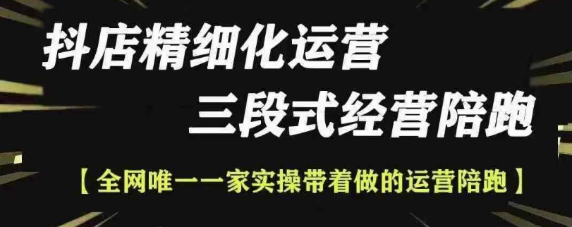 抖店精细化运营，非常详细的精细化运营抖店玩法(更新1229)-七七项目网