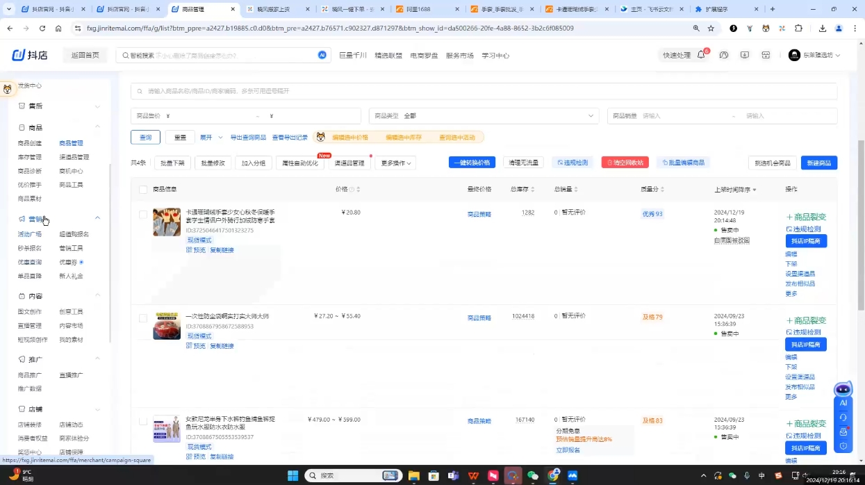 芒禄电商·抖店正规玩法4.0(更新12月)-七七项目网