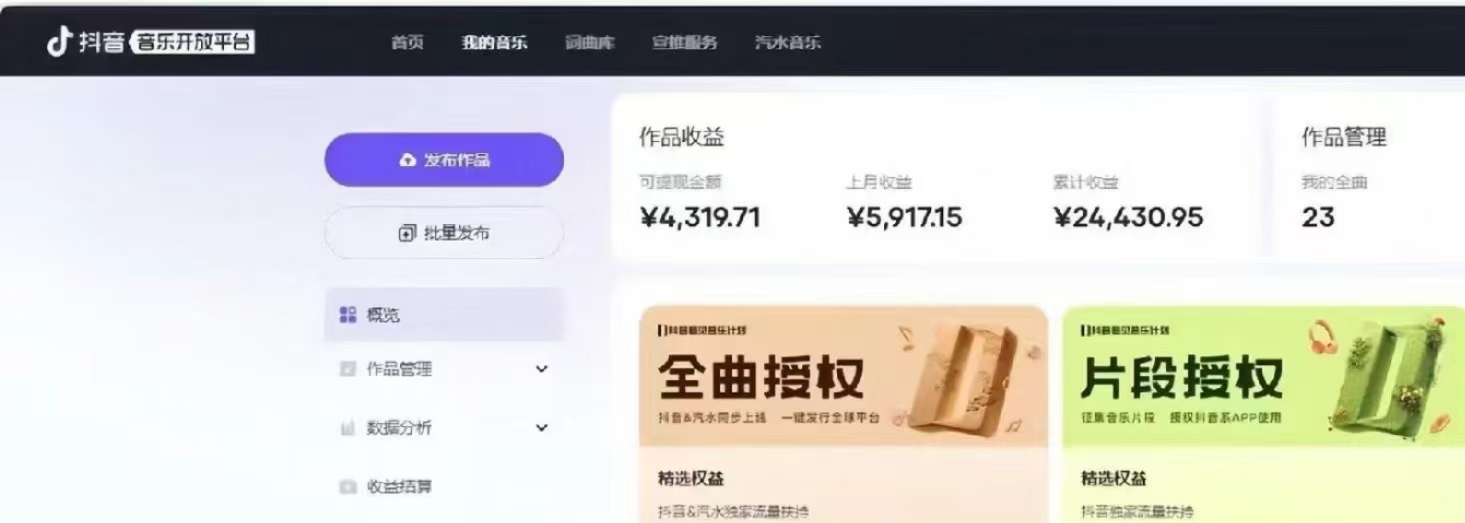 抖音汽水音乐人计划无脑月入5000+操作简单实操已落地-七七项目网