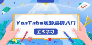 YouTube视频营销入门:账号注册指南,平台介绍与外贸推广-七七项目网