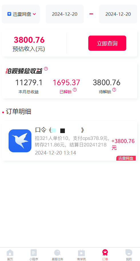 拉新暴利录屏玩法，一单12块，一天到手7500，有手机就行-七七项目网