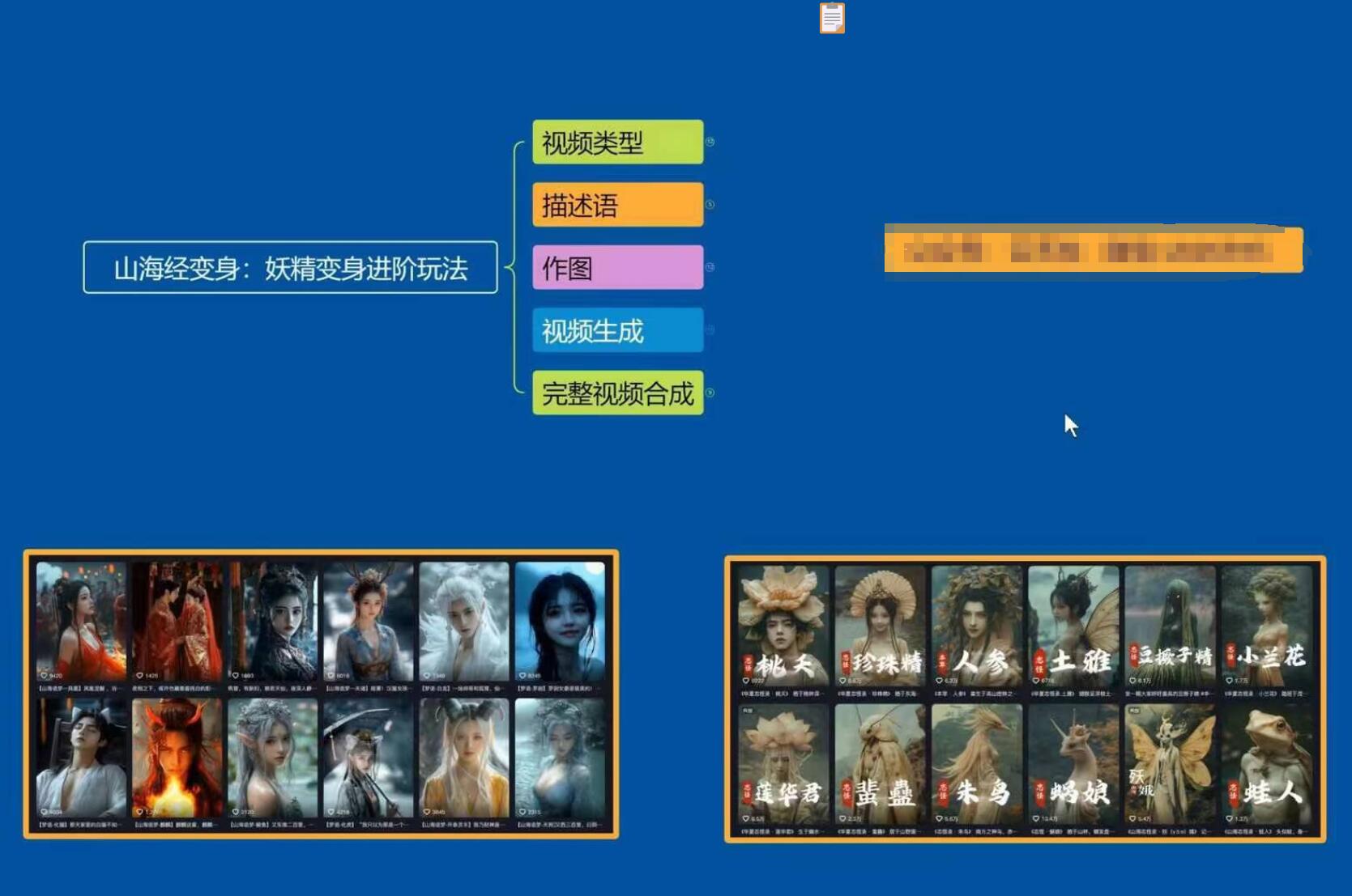 云天AI山海经变身视频教程，妖精变身进阶保姆级教学-七七项目网