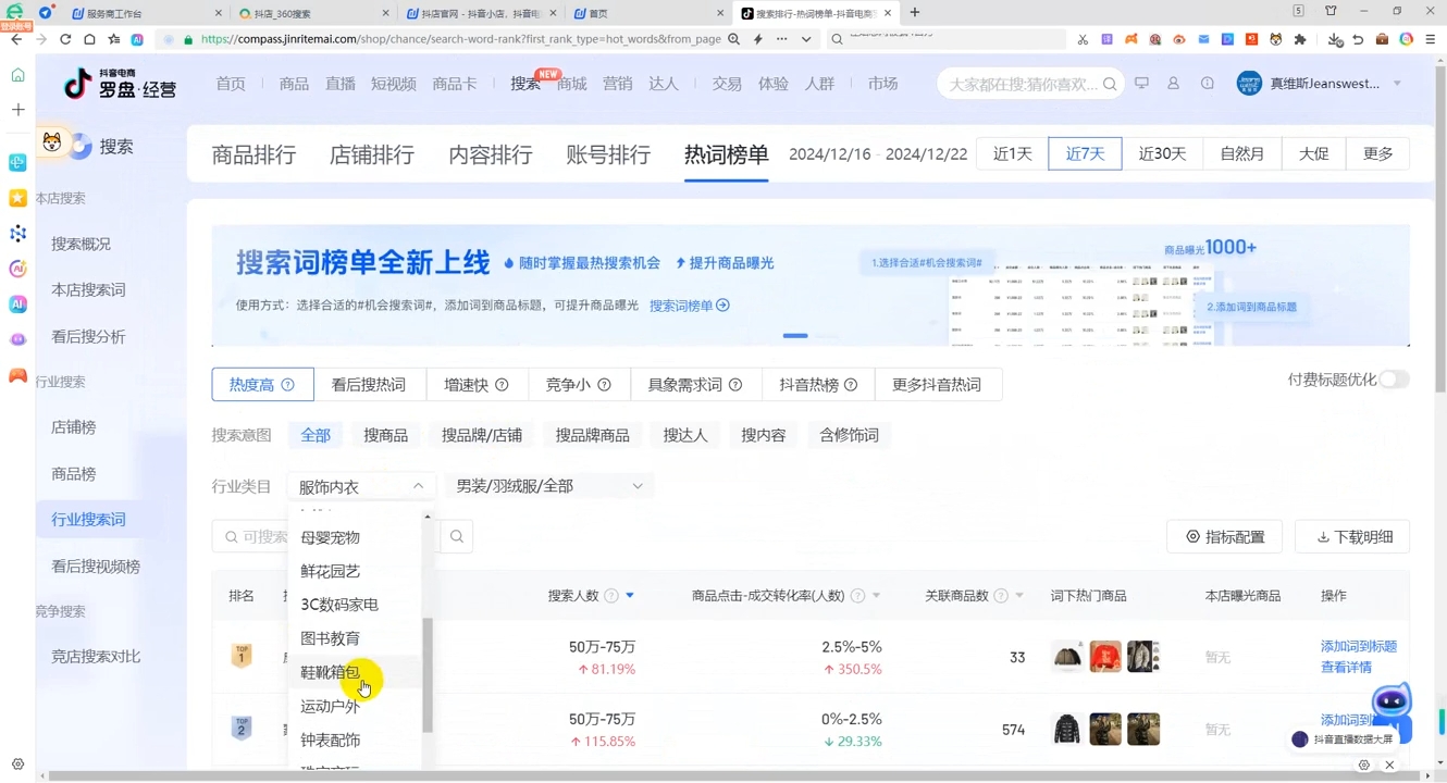 蓝狐电商·抖音商城运营课程(更新12月)-七七项目网