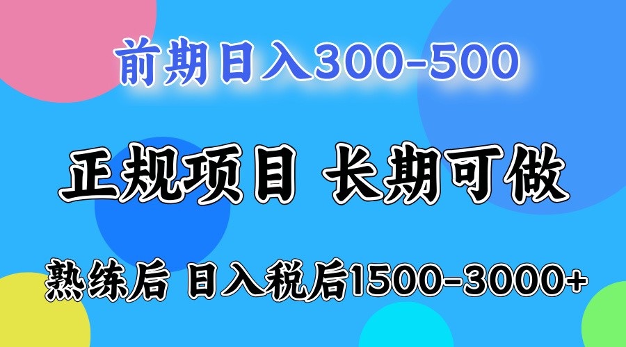 前期一天收益500，熟练后一天收益2000-3000-七七项目网