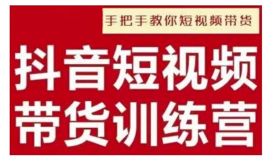抖音短视频男装原创带货，实现从0到1的突破，打造属于自己的爆款账号-七七项目网
