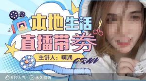 本地生活 | 团购达人直播带劵系列课,普通人入局本地生活直播必学-七七项目网