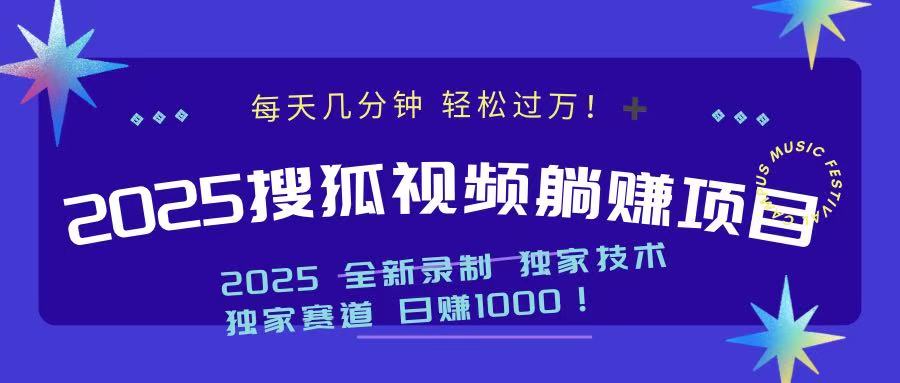 2025最新看视频躺赚项目：每天几分钟，轻松月入过万-七七项目网