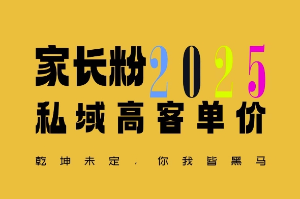 平均一单收益多张，家里有孩子的中产们，追着你掏这个钱，名利双收【揭秘】-七七项目网