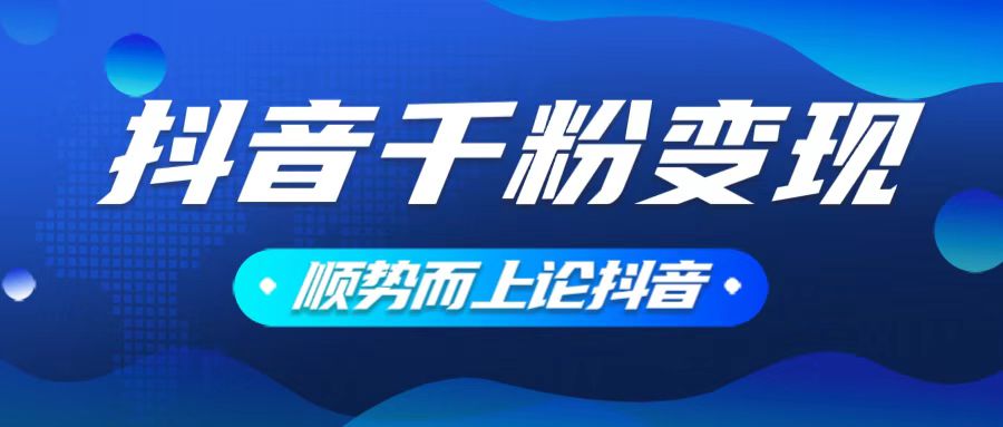 抖音养号变现，小白轻松上手，素材我们提供，你只需一键式发送即可-七七项目网