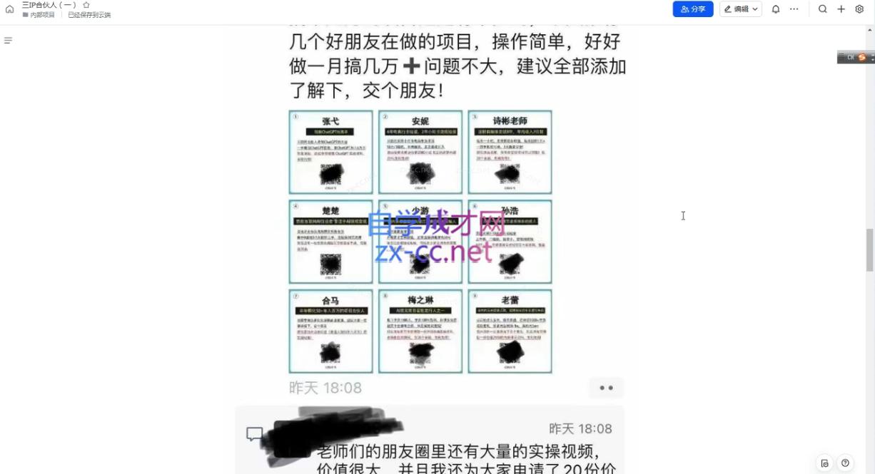 君哥·IP合伙人知识付费虚拟项目(更新)-七七项目网