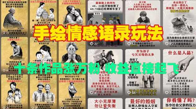 手绘情感语录玩法，十条作品涨万粉，收益直接起飞-七七项目网