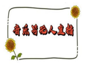 抖音音乐号无人直播间搭建,手把手教你搭建,24小时不断播撸音浪-七七项目网