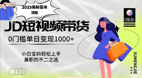2025最新蓝海项目，0门槛日入1k，小白宝妈轻松上手【仅揭秘】-七七项目网