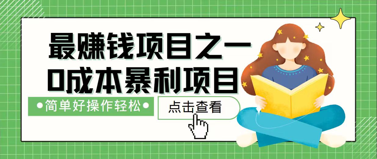 7天赚了2.4万，最赚钱项目之一，小白有手就行-七七项目网