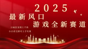 2025游戏广告暴力玩法，小白看完即可上手-七七项目网