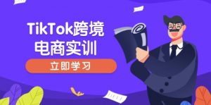 TikTok跨境电商实训，开店准备与选品策略，助力新手快速上手, 精准运营-七七项目网