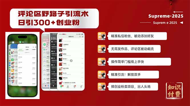 评论区野路子截流创业粉新方法，日被动加300+创业粉，精准引流被动添加…-七七项目网