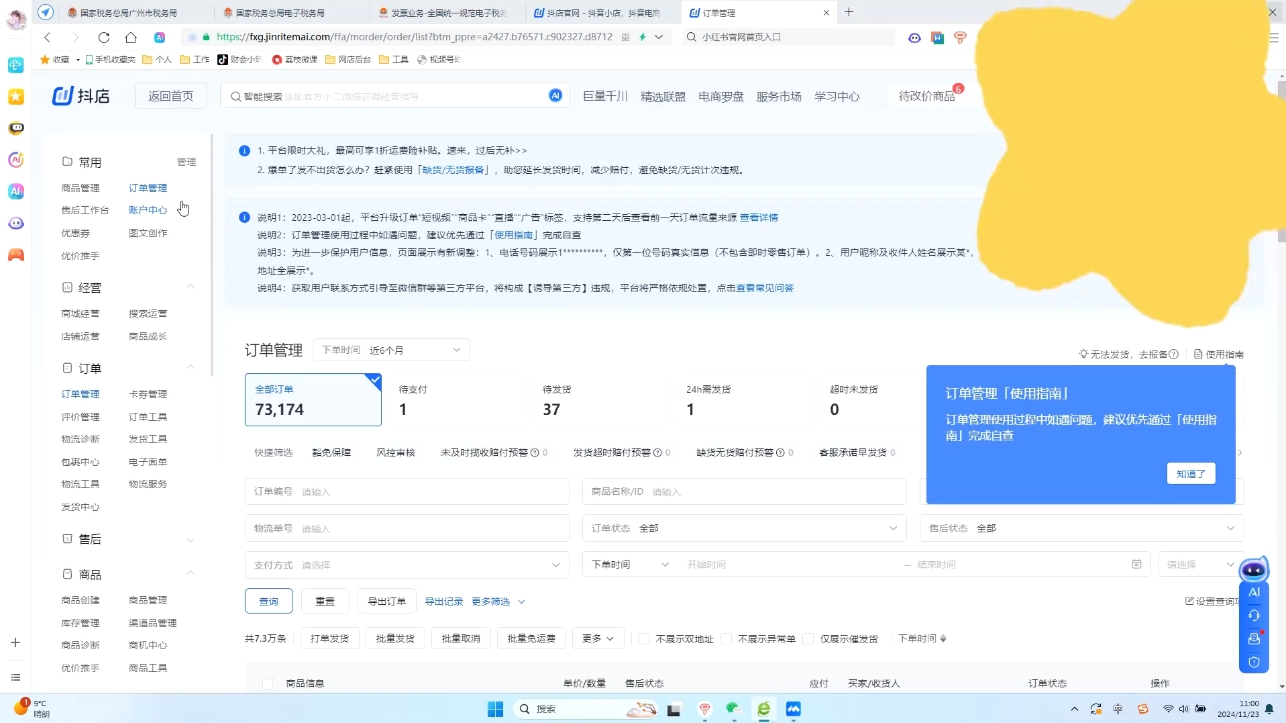 抖音小店对账全攻略：轻松掌握电商财务管理-七七项目网