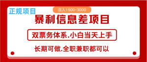 全年风口红利项目 日入2000+ 新人当天上手见收益 长期稳定-七七项目网