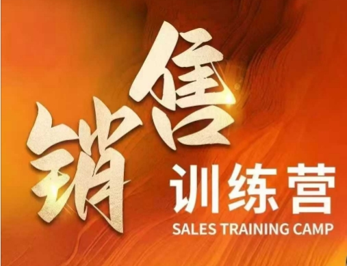 销售训练营，直接销售核心本质，助力财富增长-七七项目网