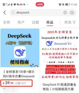 利用热门DeepSeek赚钱项目,多种变现方式小白也能盲赚3W+,就是用这个方法-七七项目网