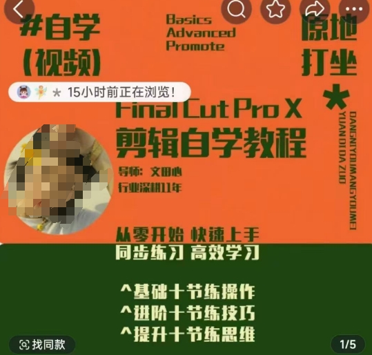 轻松玩转剪辑系统课，​从零开始快速上手，同步练习高效学习，思维提升从简到难-七七项目网