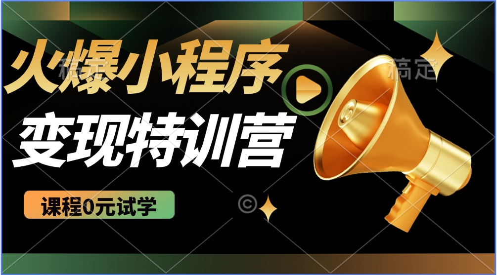 2025火爆微信小程序挂机推广，全自动挂机被动收益，自测稳定500+-七七项目网