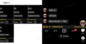 最新搭子交友模板生成器，10秒制作视频日引500+交友粉-七七项目网