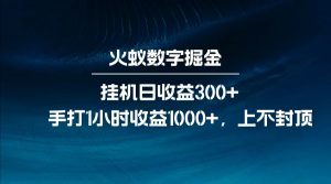 全网独家玩法，全新脚本挂机日收益300+，每日手打1小时收益1000+-七七项目网