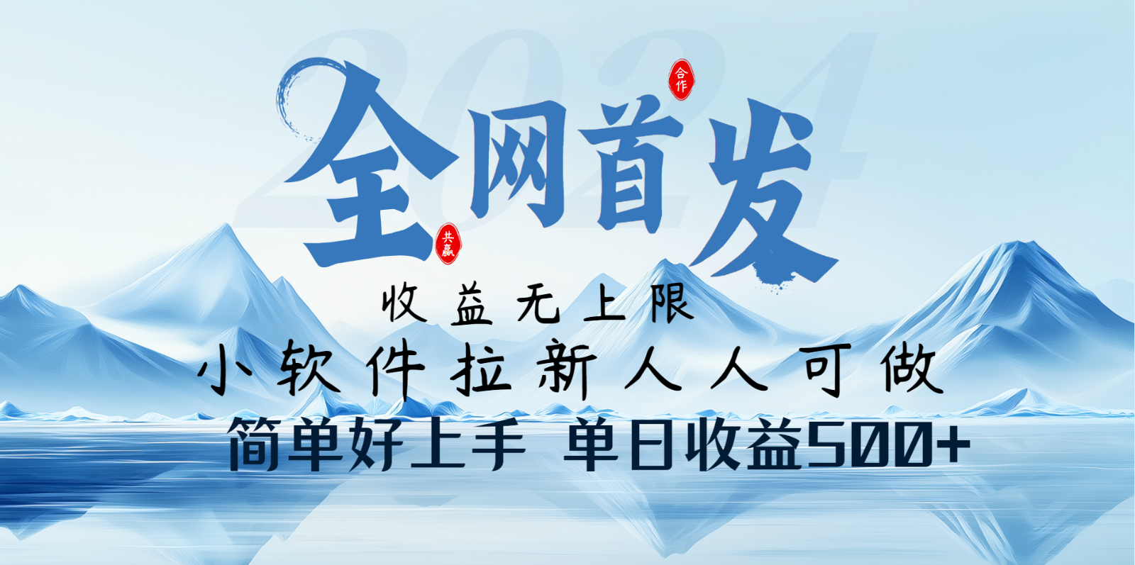 小软件拉新纯福利项目人人可做简单好上手一天收益500+-七七项目网