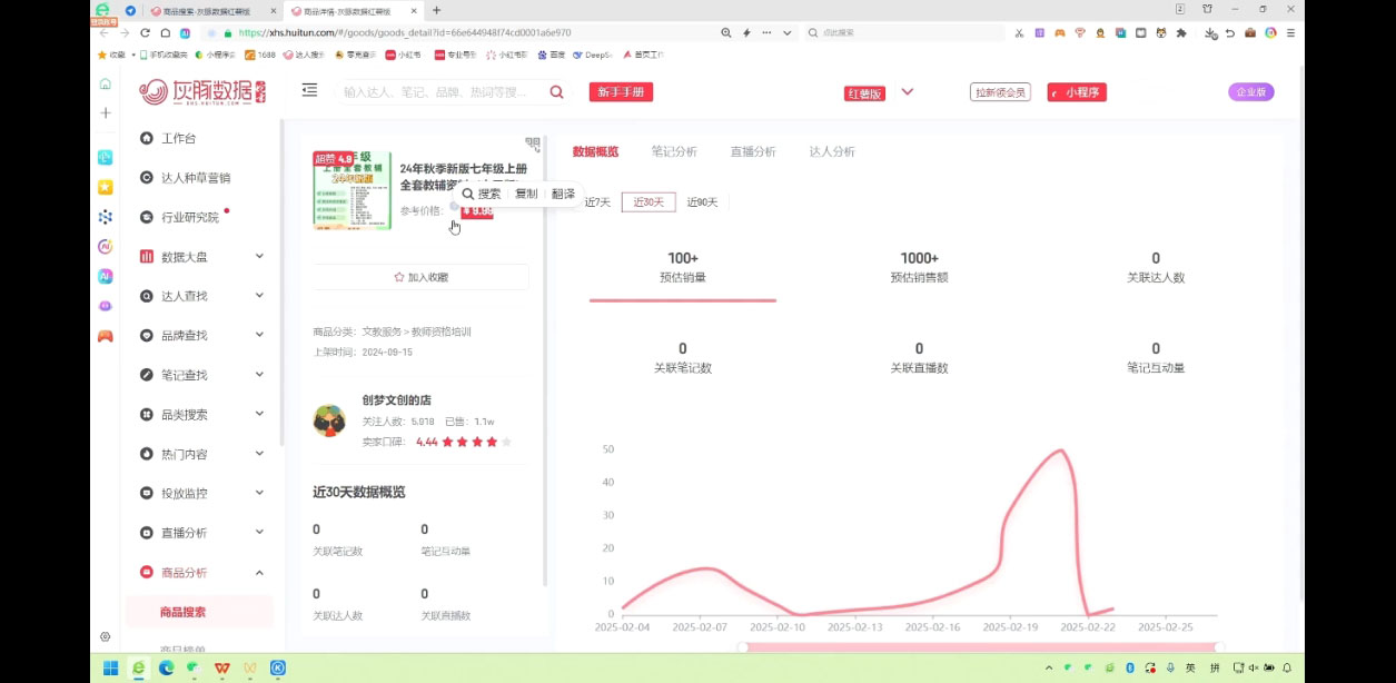 2025小红书虚拟电商实战课-七七项目网