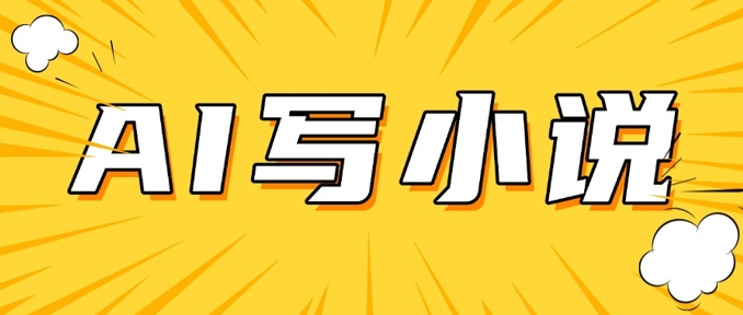 AI+短篇小说，实战分享，详细教程，日入200+-七七项目网