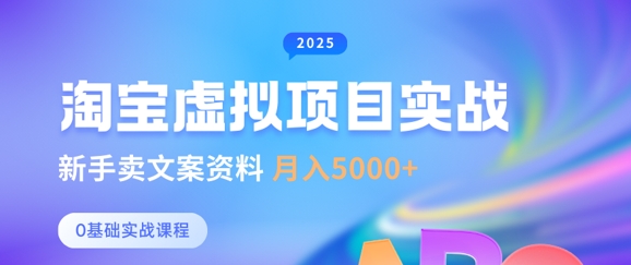 淘宝虚拟项目垂直玩法，新手卖文案资料，月入5k+-七七项目网