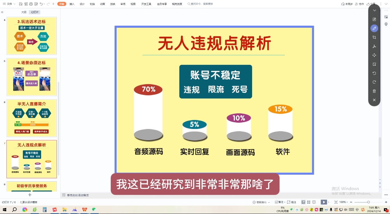 三哥·直播起号从0-1全实操课-七七项目网