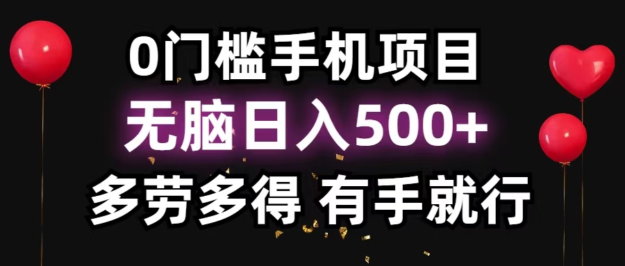 零撸项目，看广告赚米！单机40＋小白当天上手，可矩阵操作日入500＋-七七项目网
