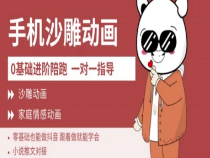 0基础手机沙雕动画教学AM版，新人也能做抖音，跟着做就能学会-七七项目网