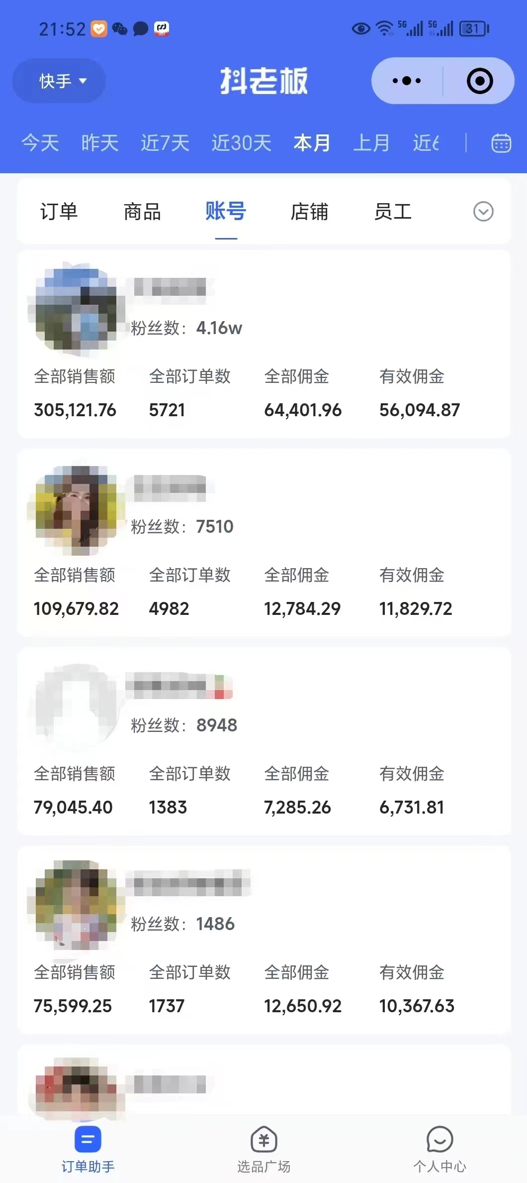 外面卖1580最新快手短视频带货，剪辑视频挂小黄车发布挣佣金，收益爆炸-七七项目网