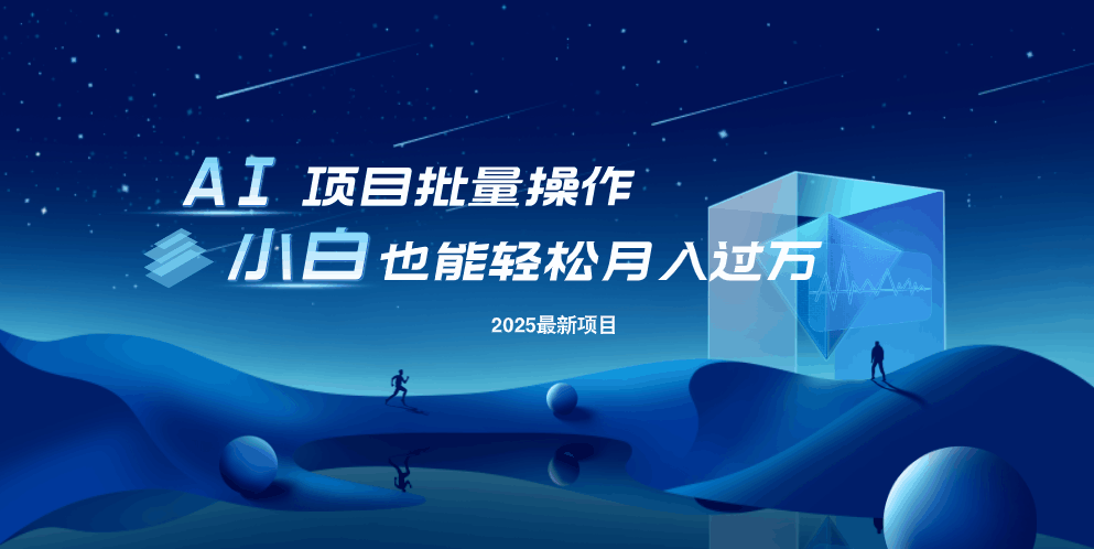 最新玩法，全自动挂机。小白也能轻松过万-七七项目网