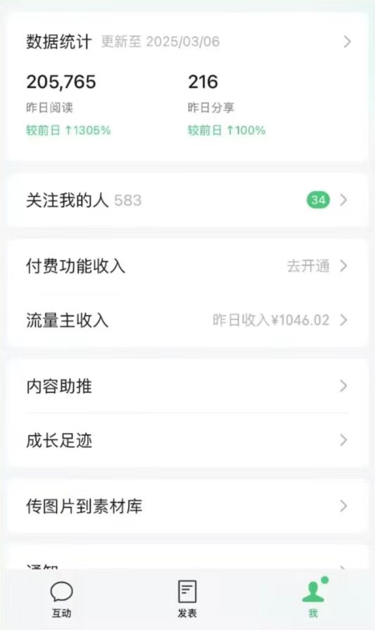 DeepSeek玩转公众号流量主，日入四位数，每天几分钟，操作简单零门槛-七七项目网