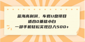 抖音音乐号全新玩法，一单利润可高达600%，轻轻松松日入500+，简单易上...-七七项目网