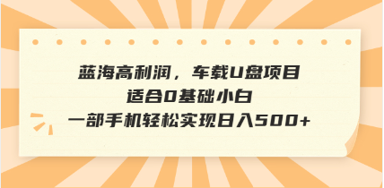 抖音音乐号全新玩法，一单利润可高达600%，轻轻松松日入500+，简单易上…-七七项目网