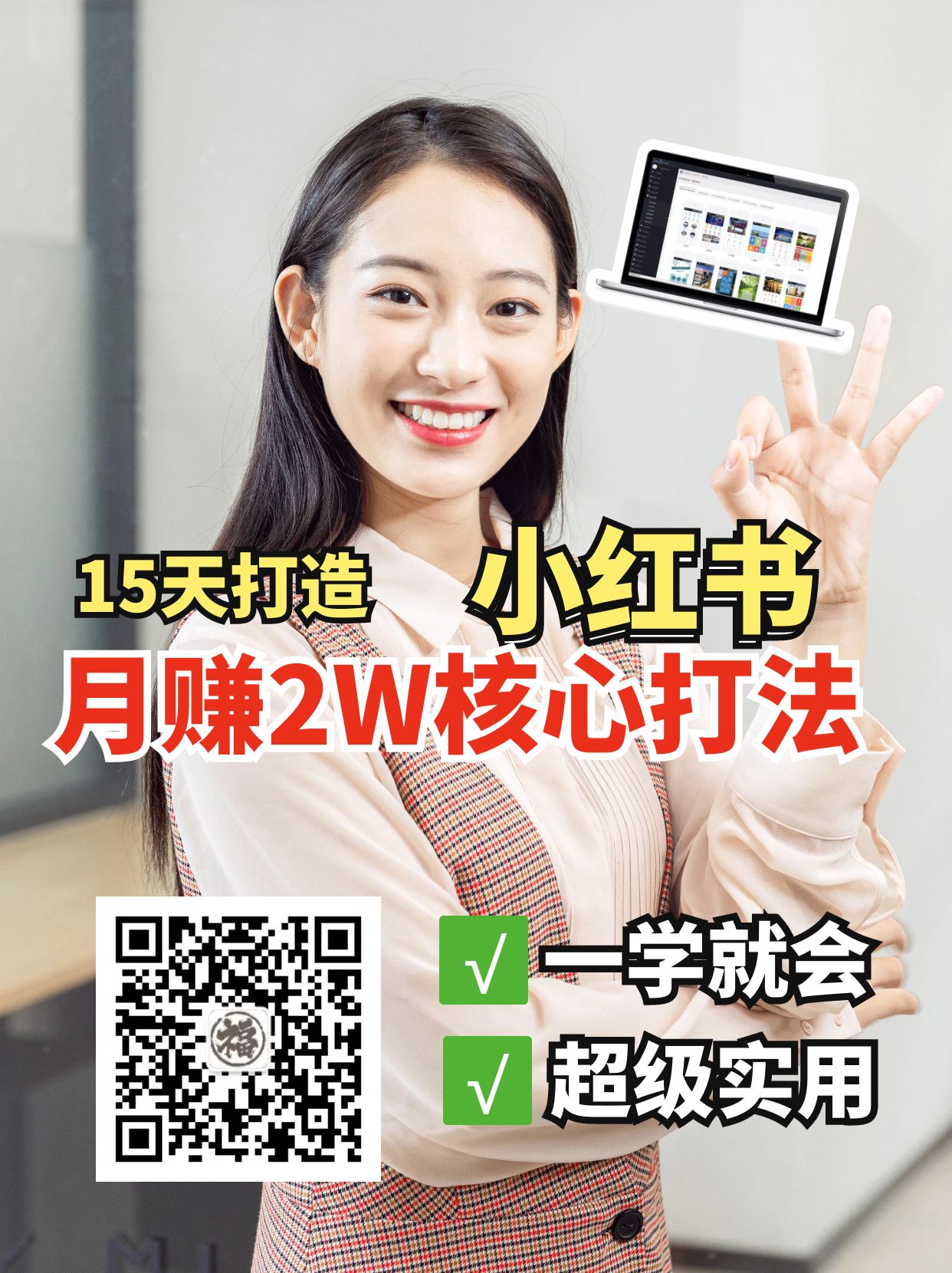 小红书月赚2W个核心打法，15天打造出快速赚钱的小红书账号-七七项目网