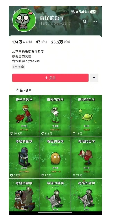 奇怪的哲学起号课，用植物大战僵尸看哲学，50个作品涨粉25w，暴力撸收益，全平台均可发布-七七项目网
