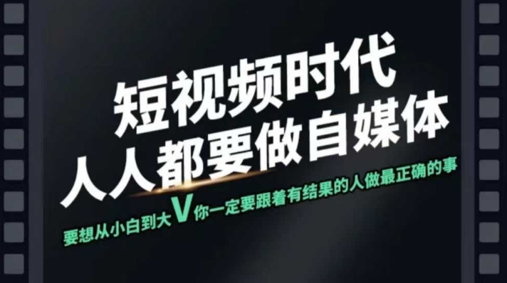 短视频实战课，专注个人IP打造，您的专属短视频实战训练营课程-七七项目网