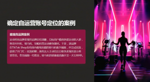 老吴·TikTok跨境电商新手起号与运营全攻略-七七项目网