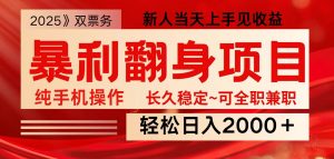全网独家高额信息差项目,日入2000+新人当天见收益,最佳入手时期-七七项目网