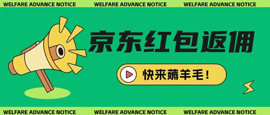 京东新用户拉新项目，拆解纯白嫖项目，玩法简单-七七项目网